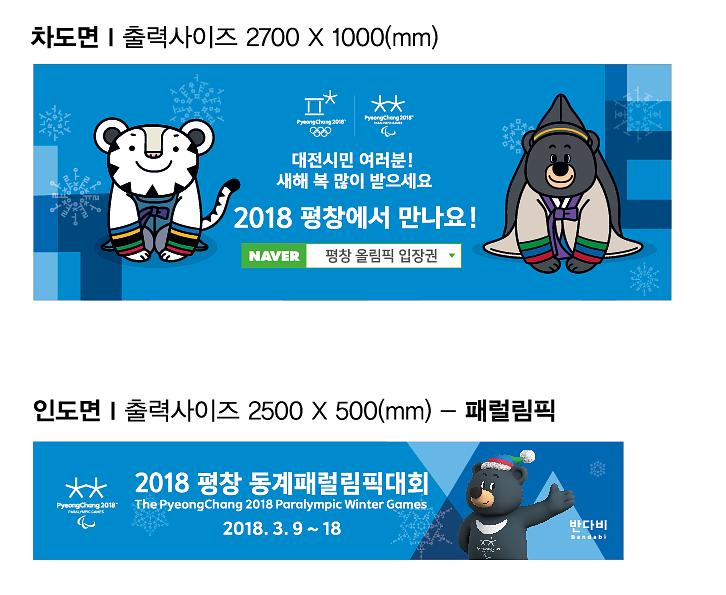 평창올림픽 버스 광고 랩핑