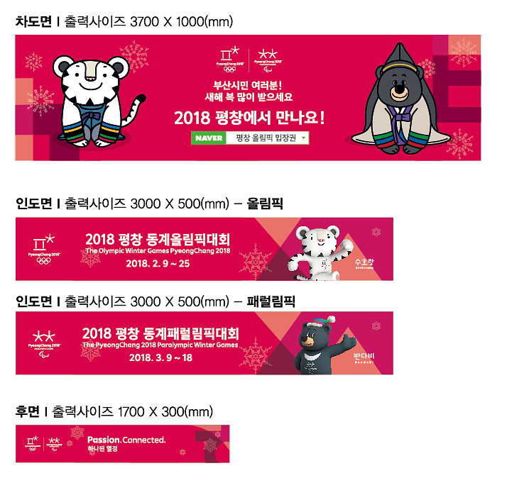 평창올림픽 버스 광고 랩핑