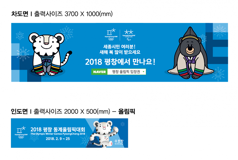 평창올림픽 버스 광고 랩핑