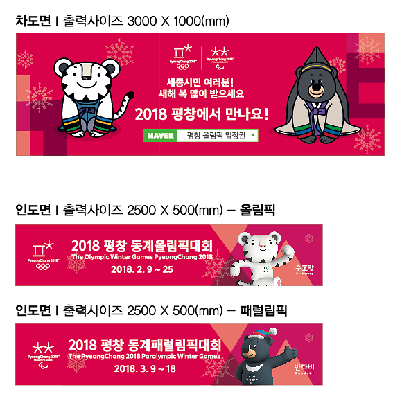 평창올림픽 버스 광고 랩핑