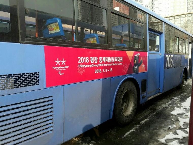 대전시내버스 평창올림픽 홍보광고 출력ᆞ시공