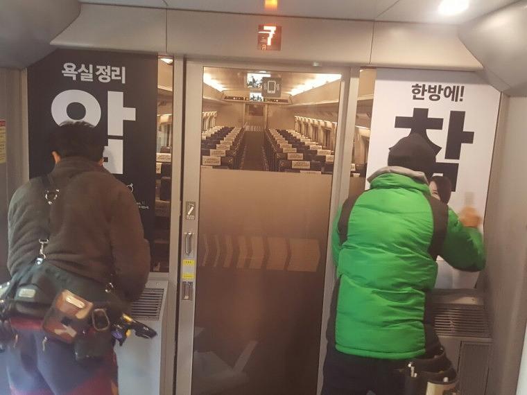 SRT열차 내부 광고 랩핑장면