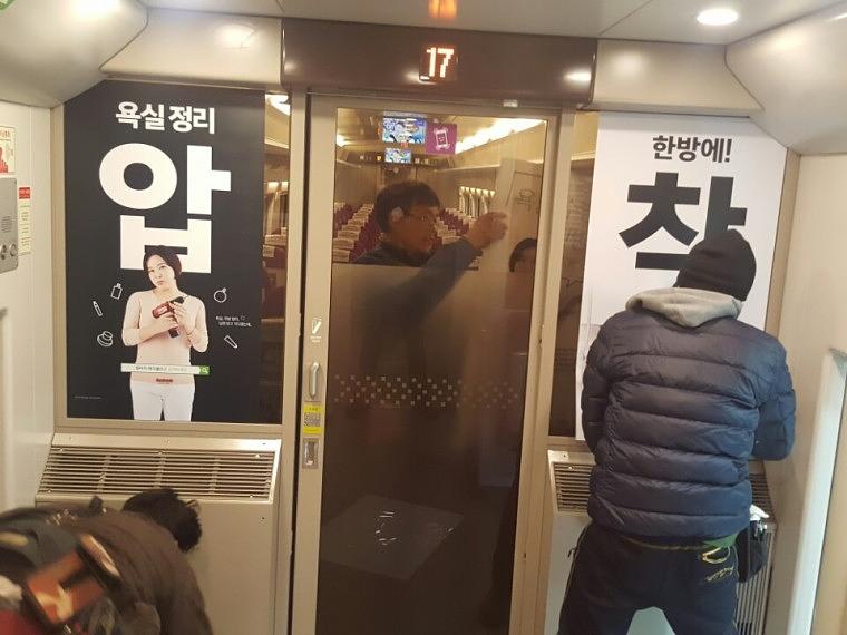 SRT열차 내부 광고 랩핑장면