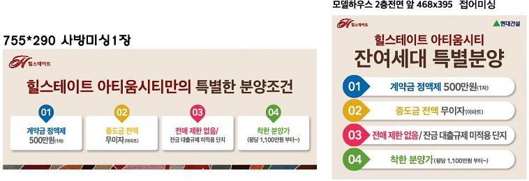 힐스테이트아티움시티 현수막현수막&배너
