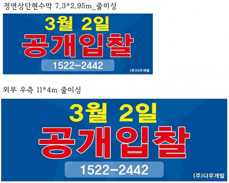 한라비발디 공개입찰 외부 현수막