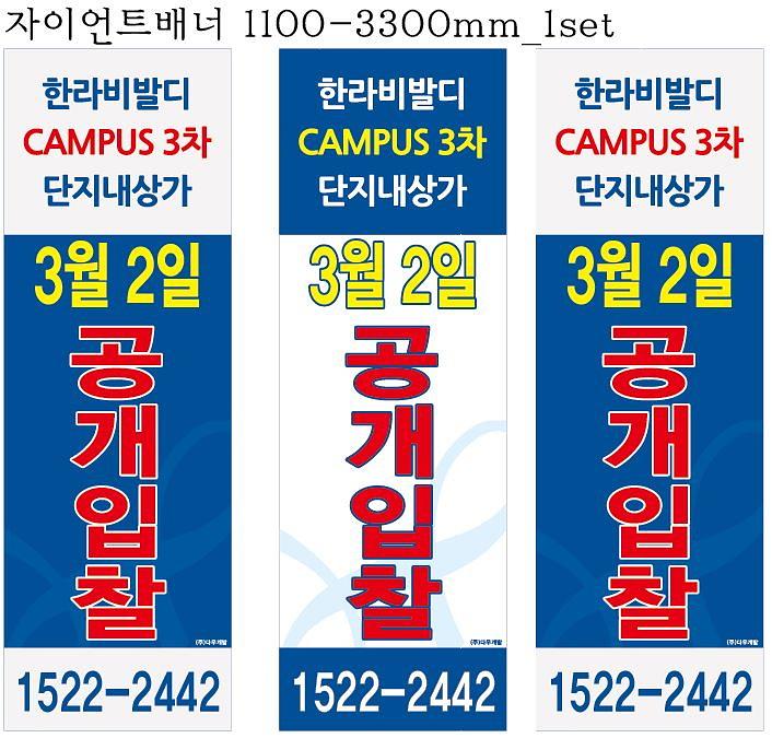 한라비발디 공개입찰 외부 현수막