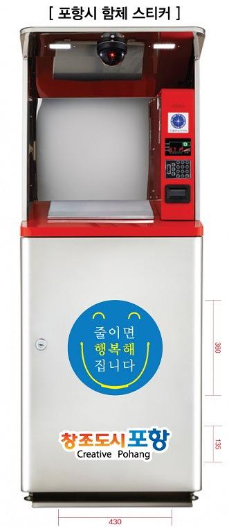 포항시&서귀포시 음식물처리기 스티커 400EA