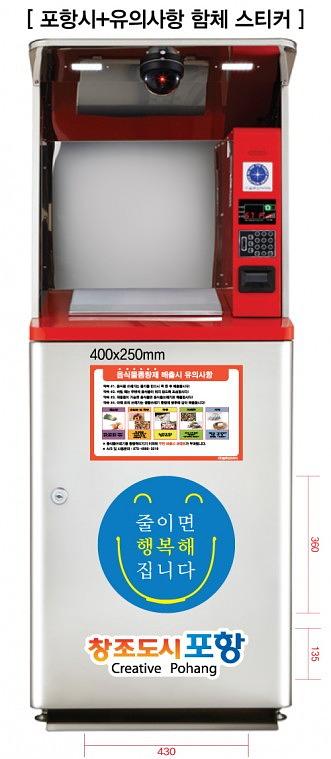 포항시&서귀포시 음식물처리기 스티커 400EA