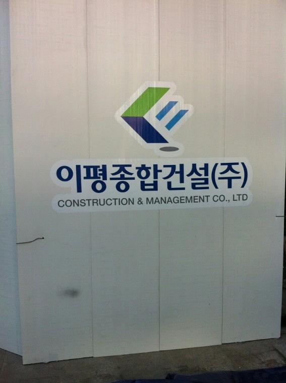 호텔마누 리모델링공사 펜스랩핑