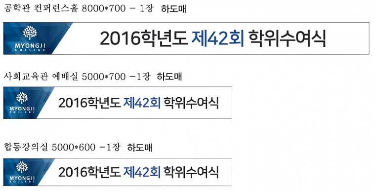 명지대 학위수여식 현수막