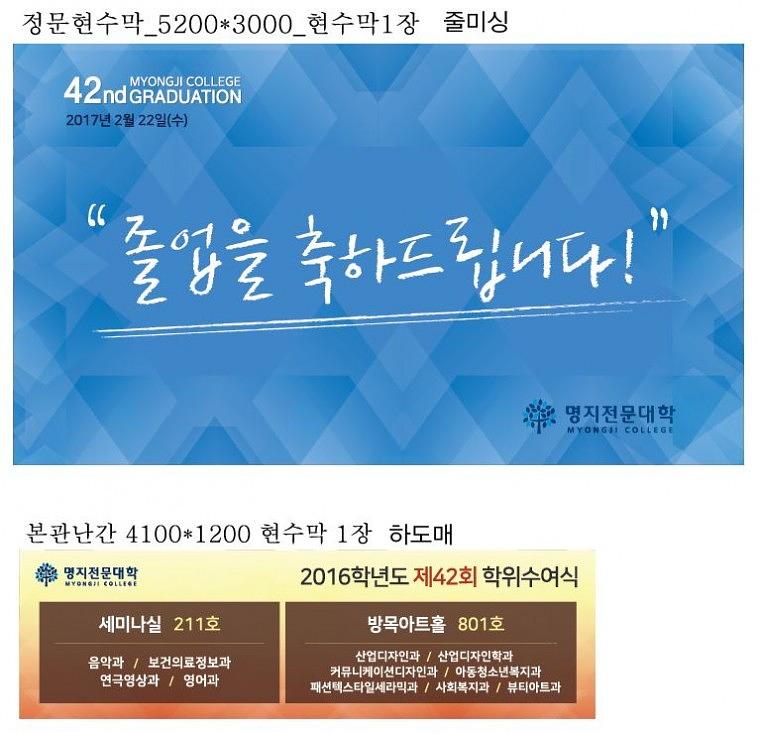 명지대 학위수여식 현수막