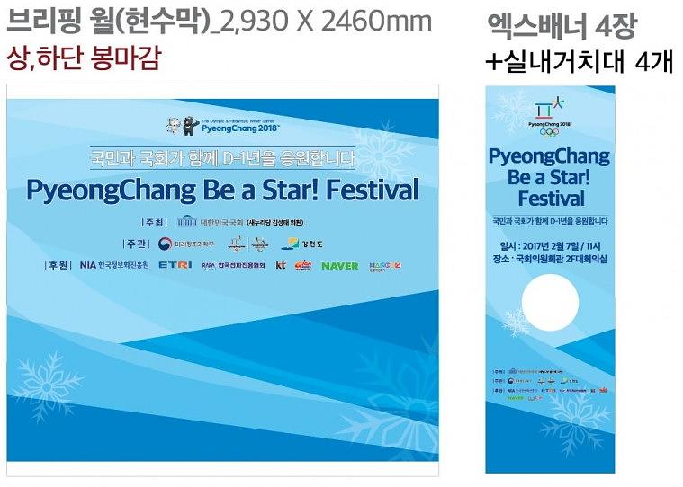 평창올림픽 행사 현수막