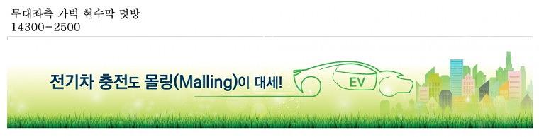 전기차 충전소 준공체결식 행사 현수막