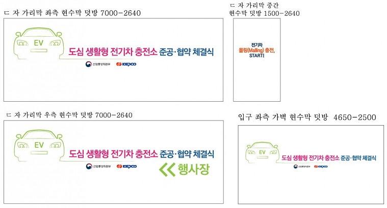 전기차 충전소 준공체결식 행사 현수막