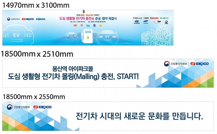 전기차 충전소 준공체결식 행사 현수막