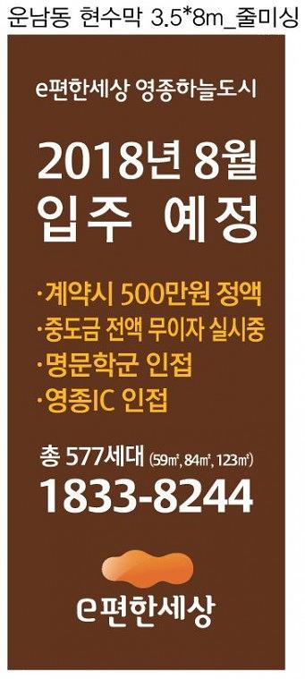 e편한세상 영종하늘도시 대형현수막