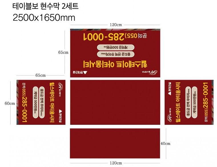 힐스테이트 부동산뽁뽁이&테이블보