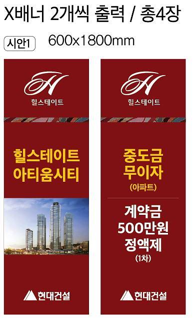 힐스테이트 부동산뽁뽁이&테이블보