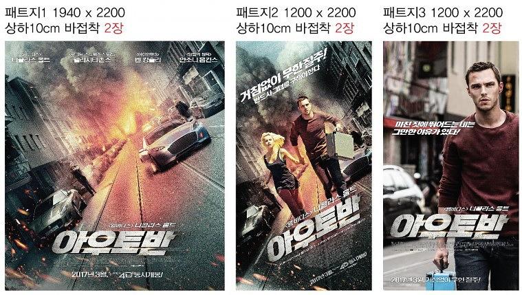 영화 포스터 방염현수막&페트지