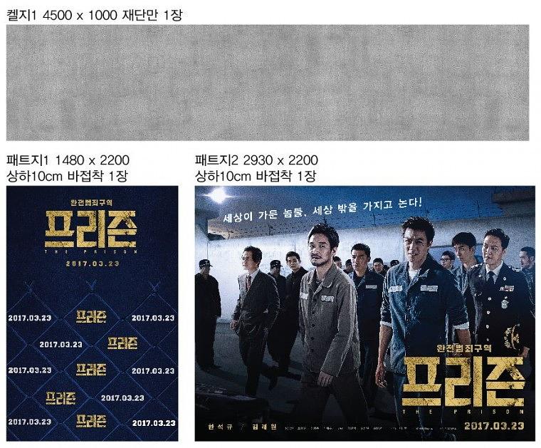영화 포스터 방염현수막&페트지