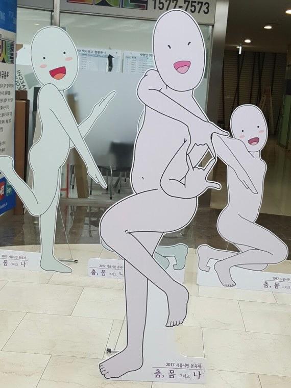 서울시민몸축제 폼보드 등신대