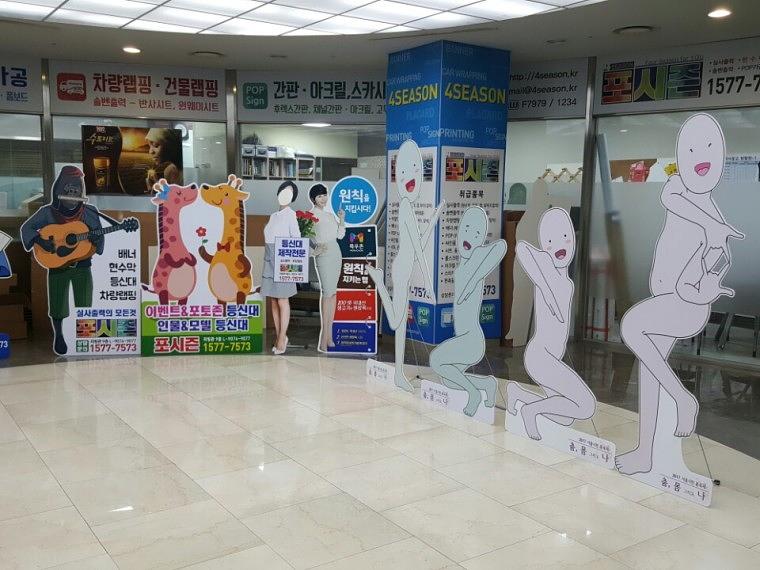 서울시민몸축제 폼보드 등신대