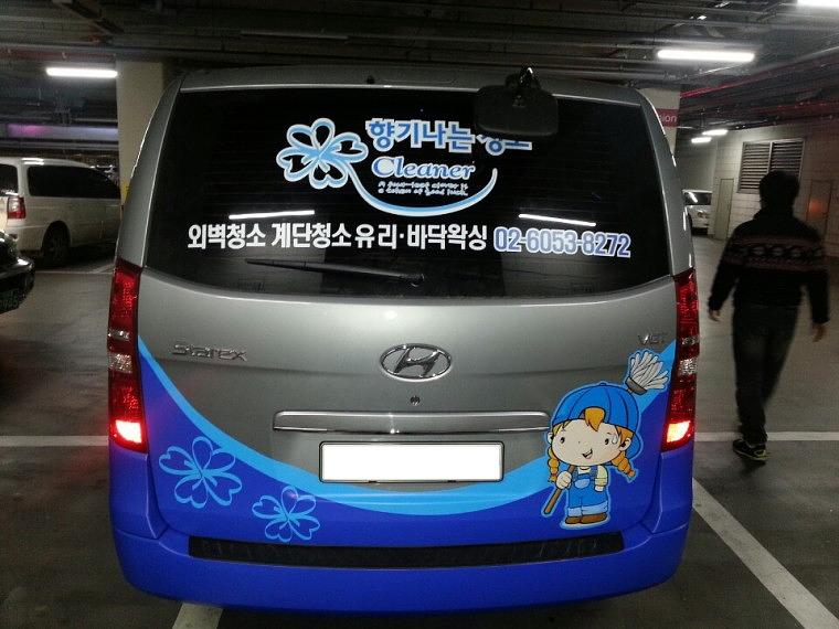 스타렉스 향기나는 청소 반랩핑