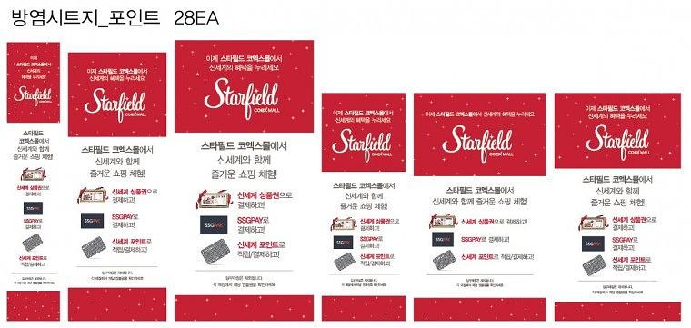 스타필드 코엑스몰 기둥 방염시트랩핑 93EA