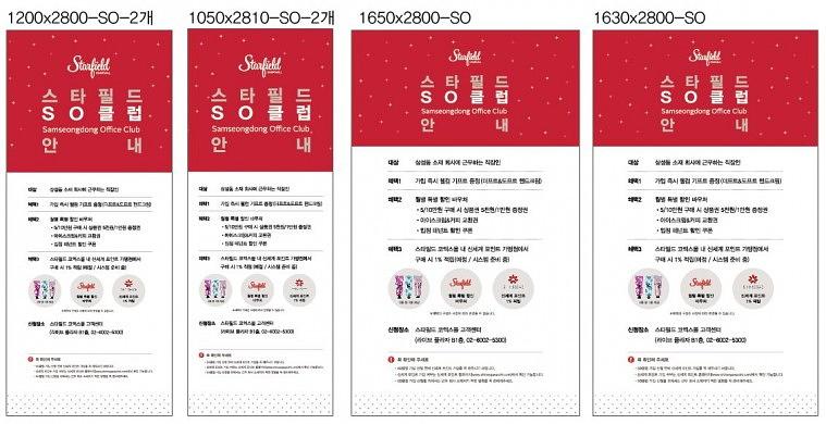 스타필드 코엑스몰 기둥 방염시트랩핑 93EA