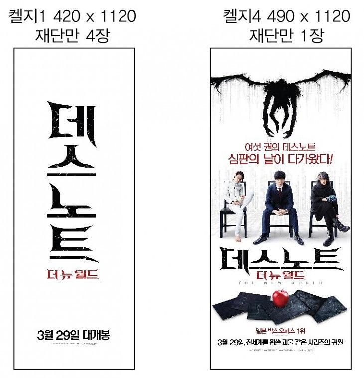 데스노트 영화포스터 방염현수막&시트지
