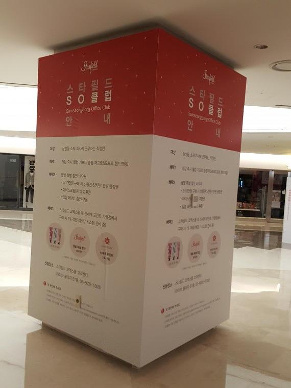 스타필드 코엑스몰 기둥 방염시트랩핑 93EA
