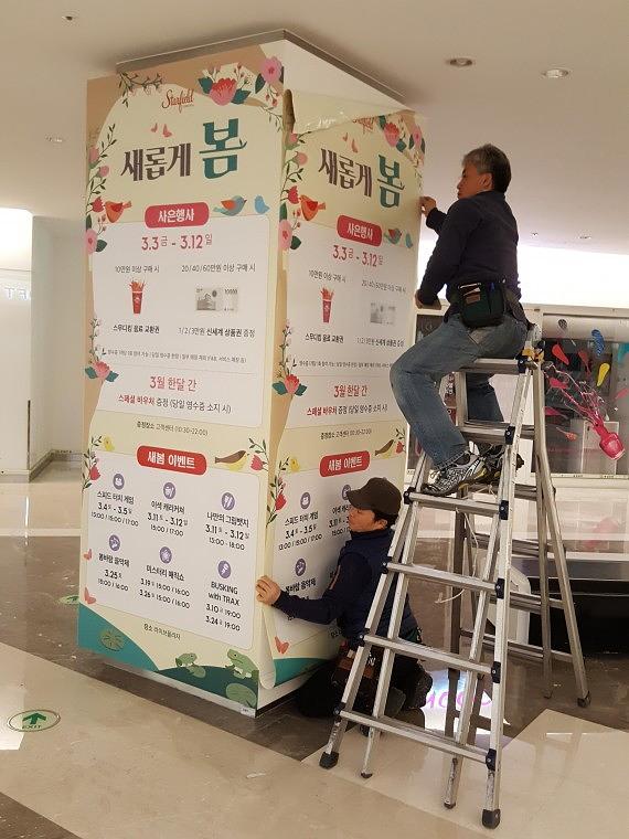 스타필드 코엑스몰 기둥 방염시트랩핑 93EA