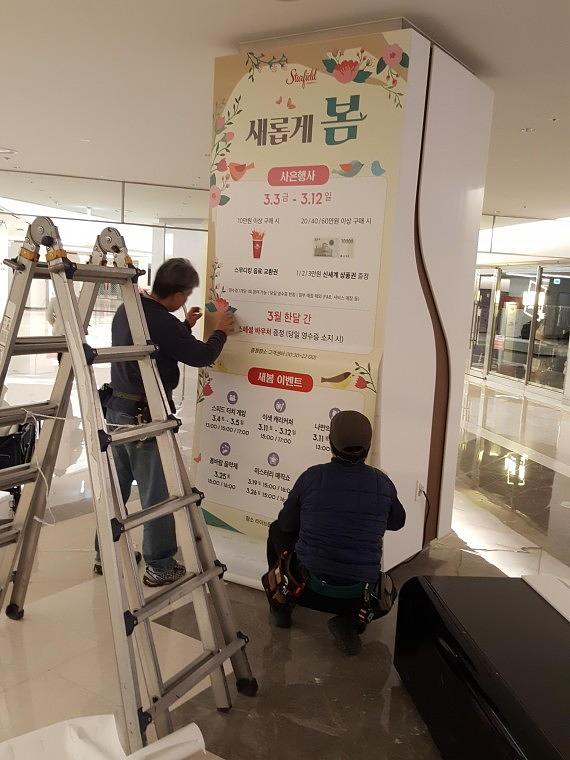 스타필드 코엑스몰 기둥 방염시트랩핑 93EA