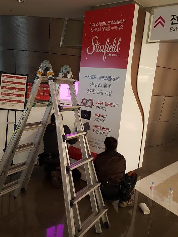 스타필드 코엑스몰 기둥 방염시트랩핑 93EA