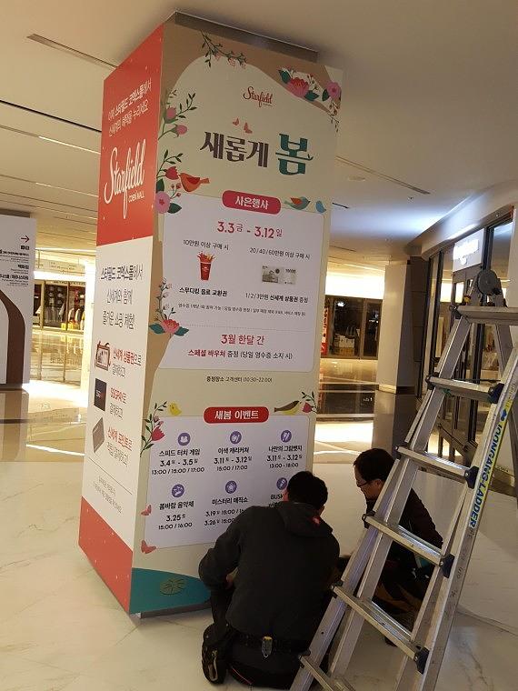 스타필드 코엑스몰 기둥 방염시트랩핑 93EA