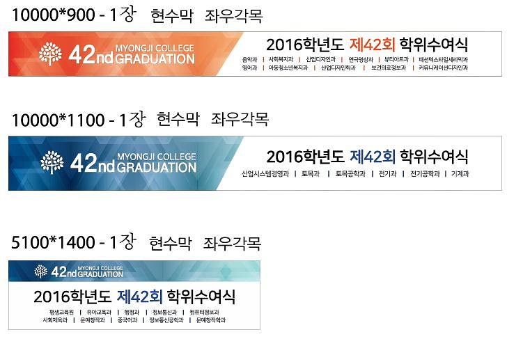 명지대 학위수여식 현수막