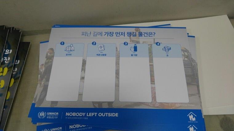 유니세프 난민기구 행사 포맥스POP 110EA