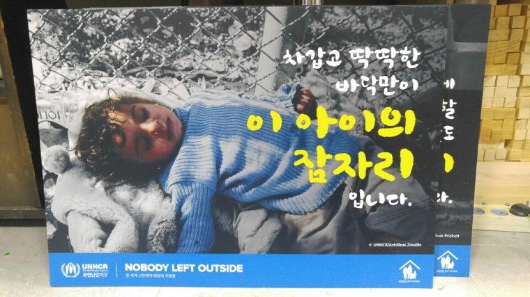 유니세프 난민기구 행사 포맥스POP 110EA