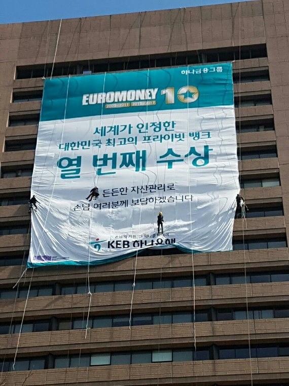 KEB하나은행 본사 외벽 현수막(18Mx25M) 시공장면