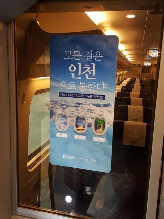 인천시 SRT열차 내부 광고 랩핑