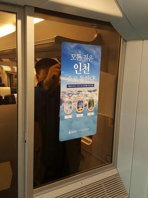 인천시 SRT열차 내부 광고 랩핑