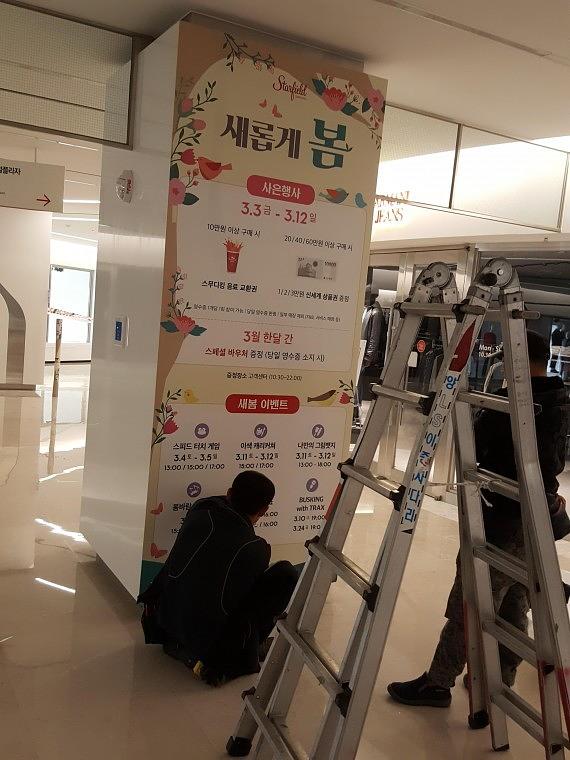 스타필드 코엑스몰 기둥 방염시트랩핑 93EA