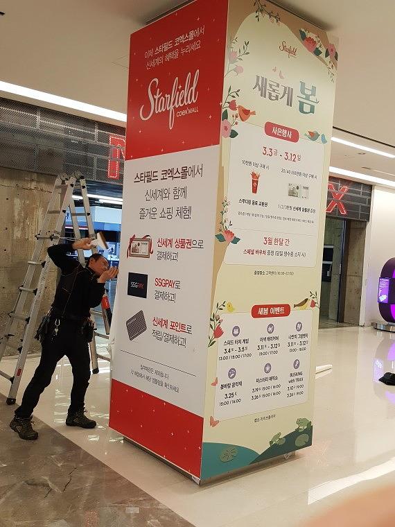 스타필드 코엑스몰 기둥 방염시트랩핑 93EA
