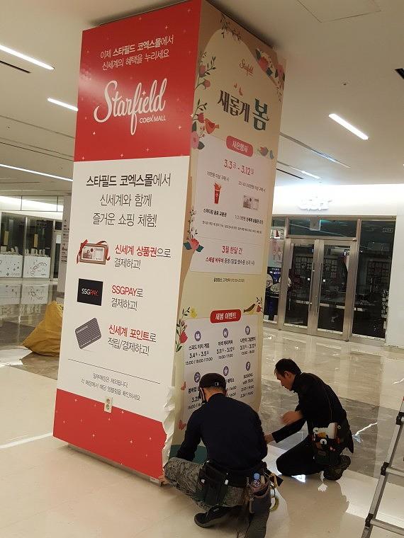 스타필드 코엑스몰 기둥 방염시트랩핑 93EA