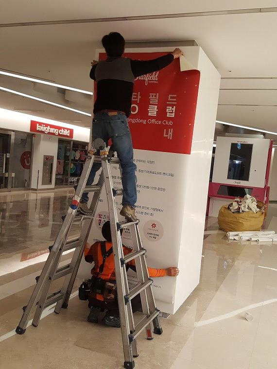 스타필드 코엑스몰 기둥 방염시트랩핑 93EA