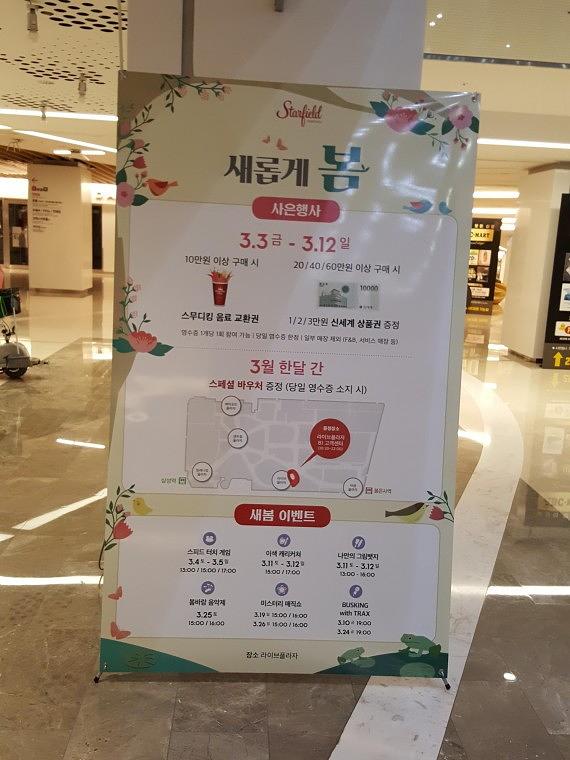 스타필드 코엑스몰 방염배너(1.2M x 2M)