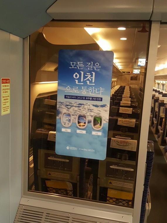 인천시 SRT열차 내부 광고 랩핑
