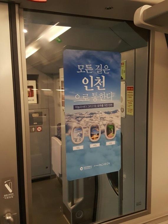 인천시 SRT열차 내부 광고 랩핑