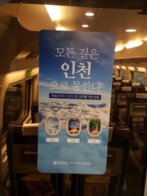 인천시 SRT열차 내부 광고 랩핑