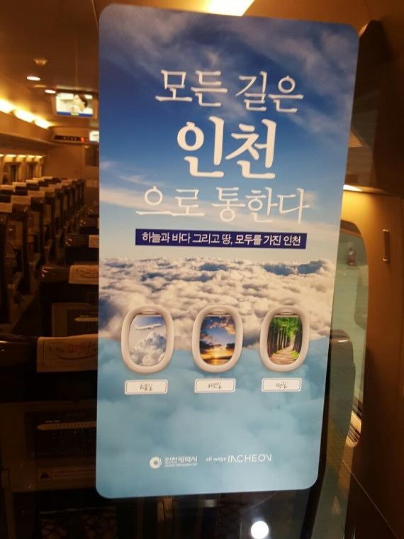 인천시 SRT열차 내부 광고 랩핑
